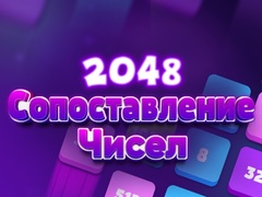 Гульня 2048 Супадзенне Чысел онлайн