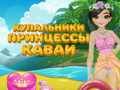 Гульня Прынцэса Каваі Купальнікі онлайн