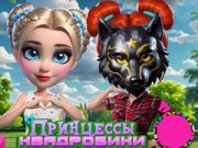 Гульня Прынцэсы Квадробікі онлайн Гульня Прынцэсы Квадробікі онлайн