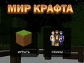 Гульня Свет рамеслаў онлайн
