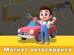 Гульня Тайкун Службы Авто онлайн