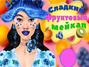 Гульня Салодкі садавіна робіць-up онлайн