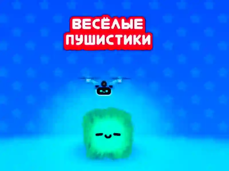 Гульня Смешныя пуху онлайн Гульня Смешныя пуху онлайн
