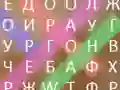Гульня Слово Птушка онлайн Гульня Слово Птушка онлайн