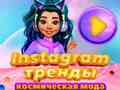 Гульня Інста Трэнды: Галактычная Мода онлайн