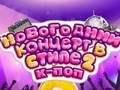 Гульня Канцэрт Новага Года K-Pop 2 онлайн