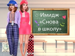 Гульня Аднаўленне да школы онлайн